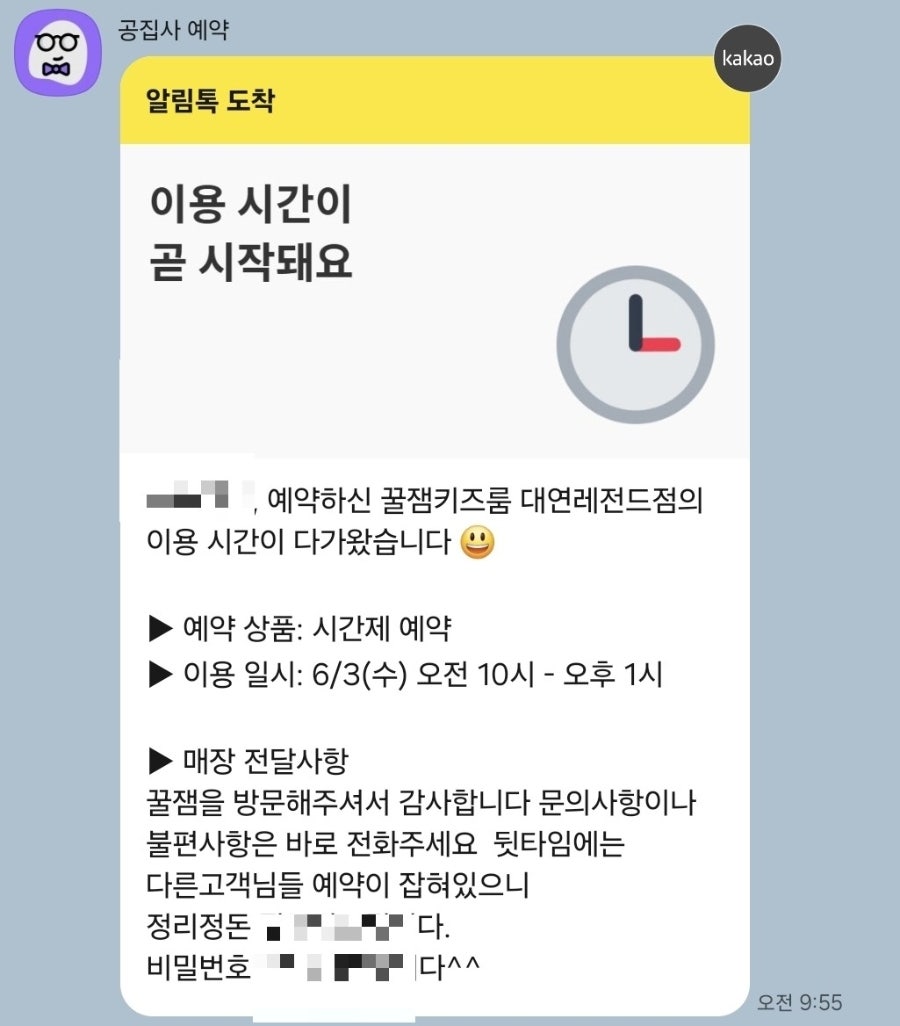 꿀잼키즈룸 대연레전드점 사진 1