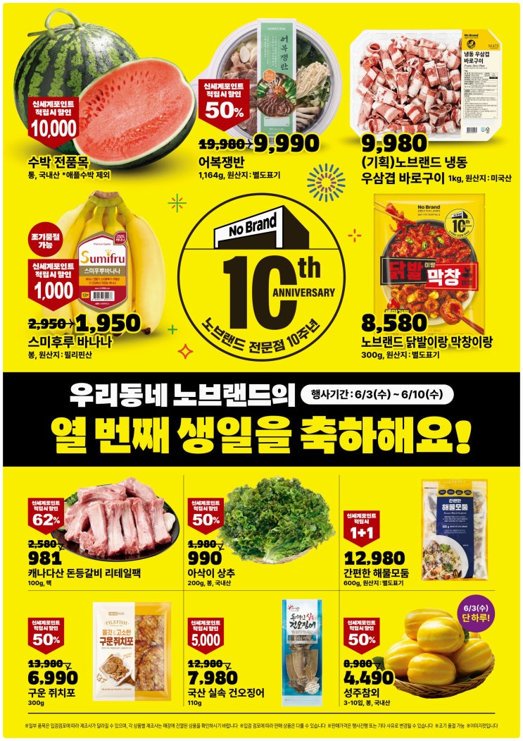  노브랜드 6월 전단지 Top 8 가성비 품목, 이것만 담아도 장바구니가 반값?