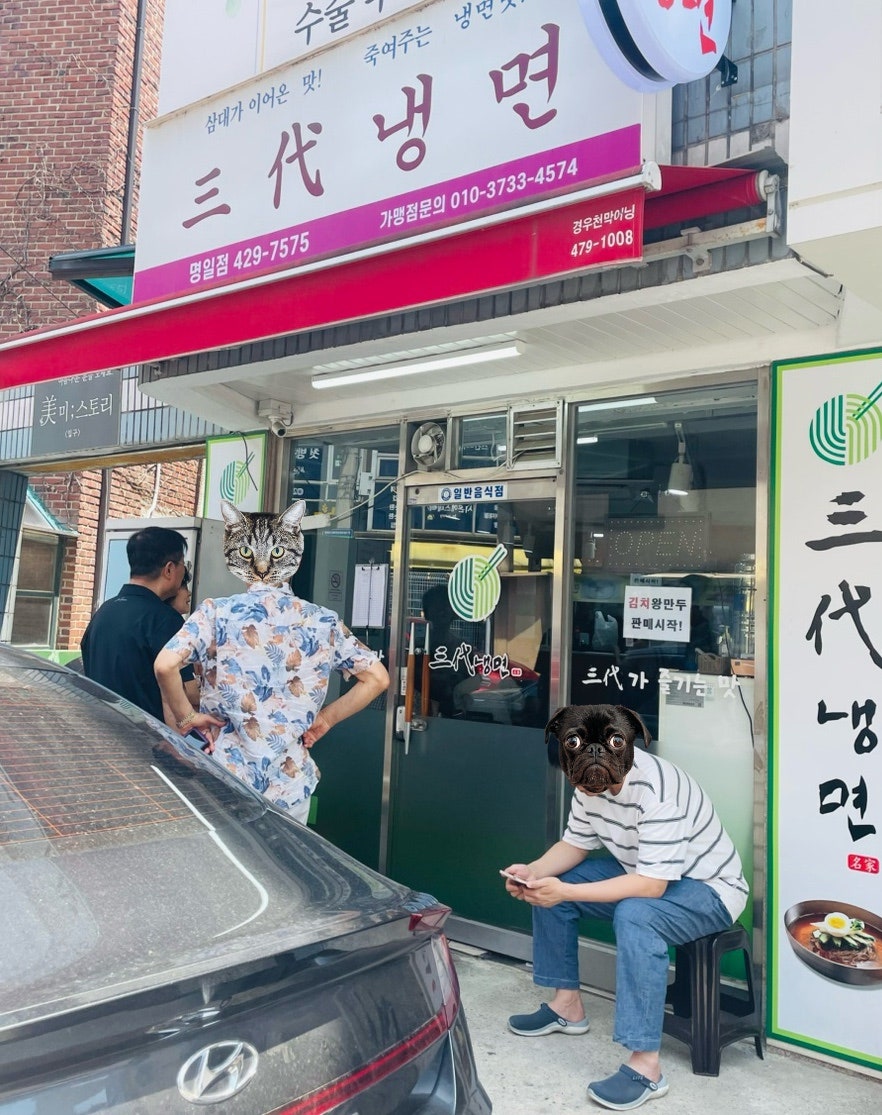 삼대냉면 명일점 사진 3