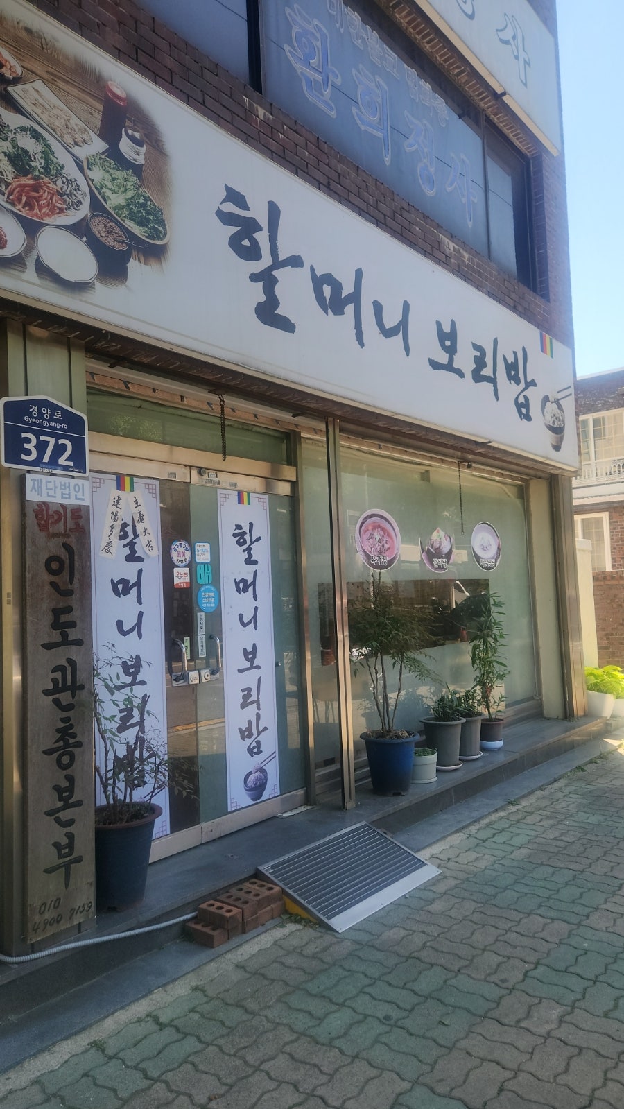 할머니보리밥 사진 1