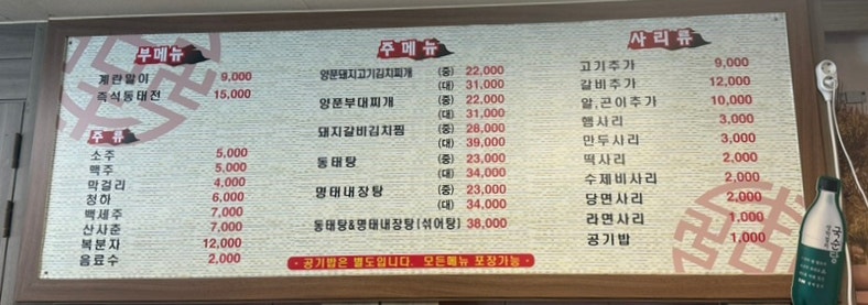 원조명동찌개마을 오금본점 사진 2