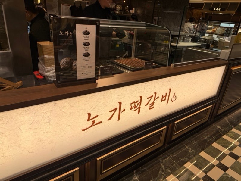(신강도장깨기45.노가 떡갈비) 100만 유튜버 취요남의 '노가떡갈비'