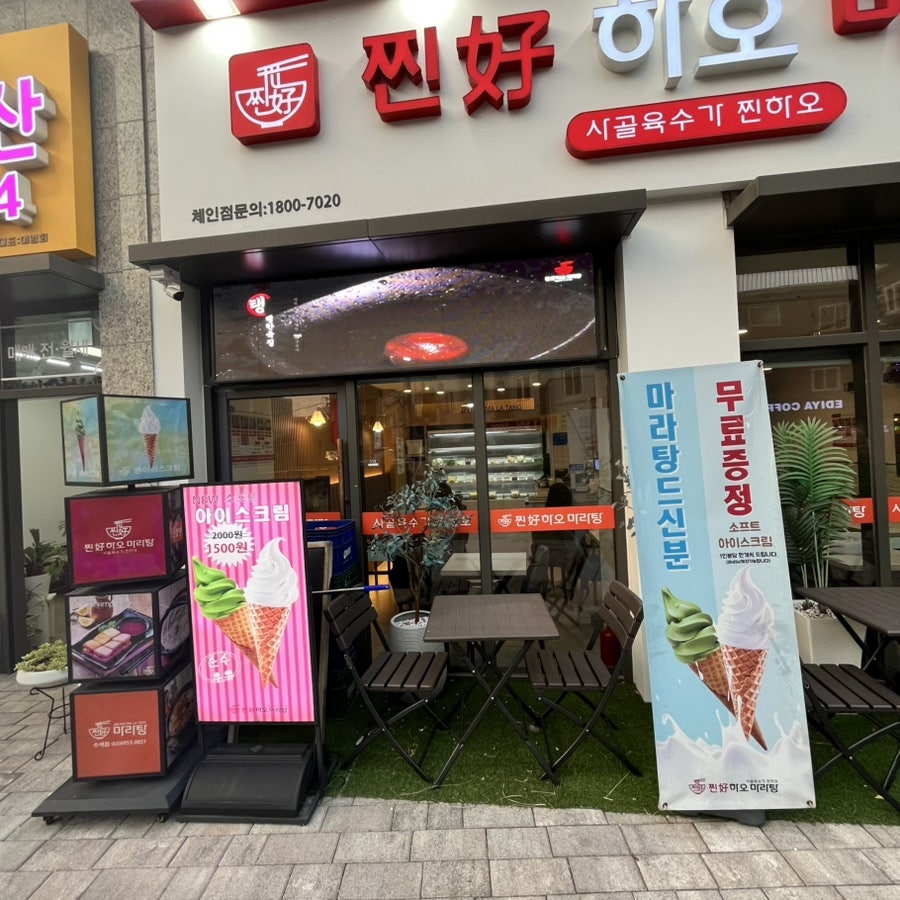 찐하오마라탕 수색뉴타운점 사진 2