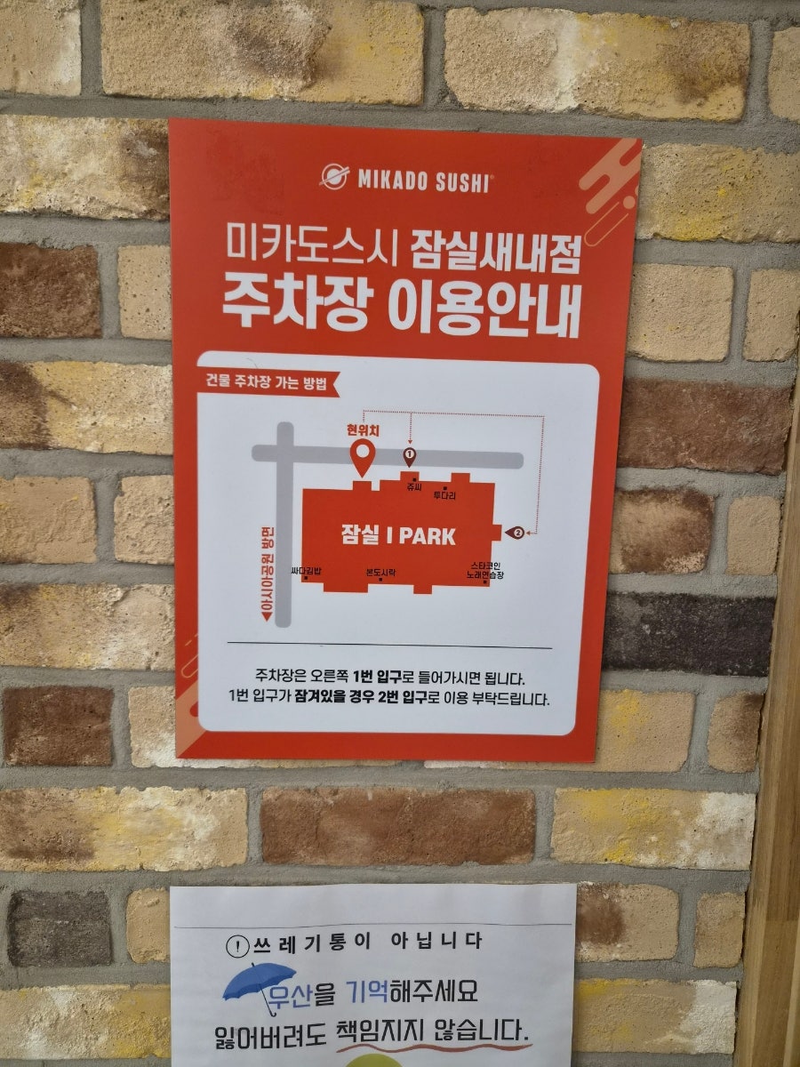미카도스시 잠실새내점 사진 3
