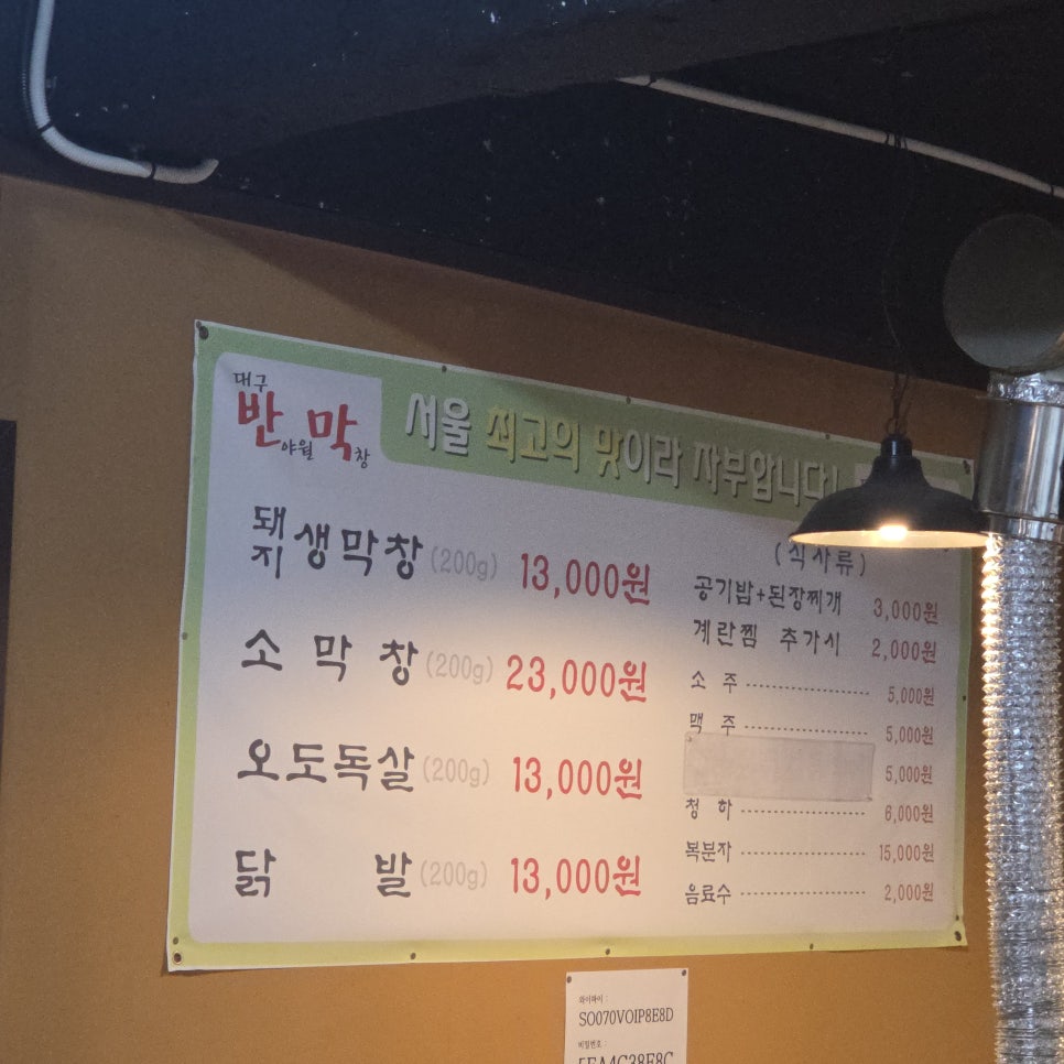 대구반야월막창 서울묵동점 사진 4