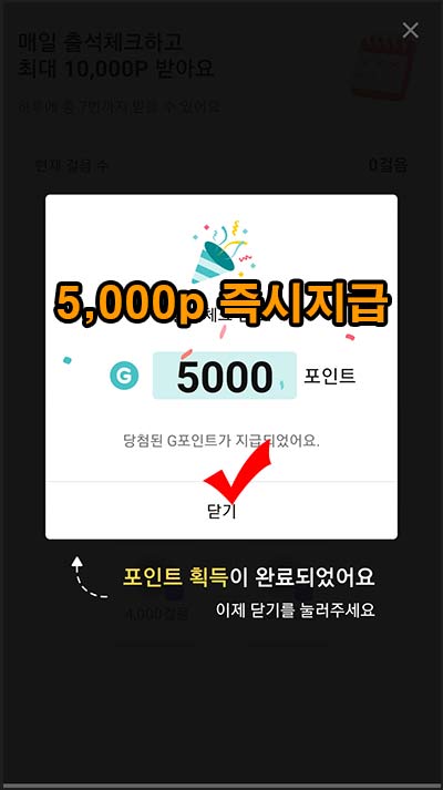  (변경)지니어트 1회 출석시 (포인트 5,000p)전원 즉시지급