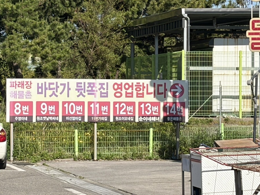 12번원조이모네집 사진 2