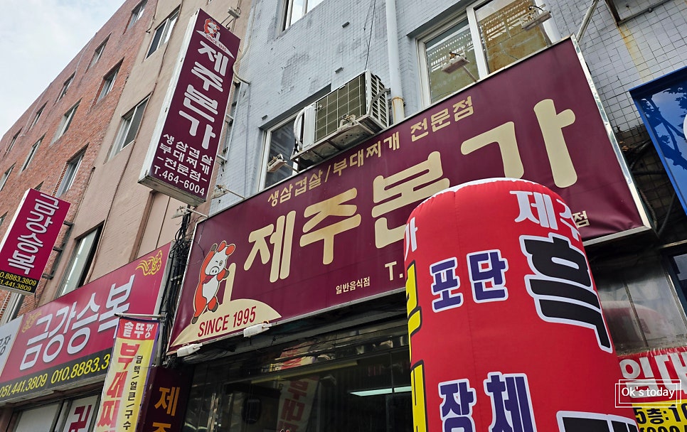 제주본가 초량점 사진 2