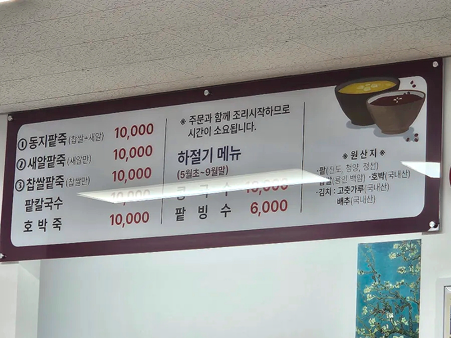 신둔팥죽 사진 4