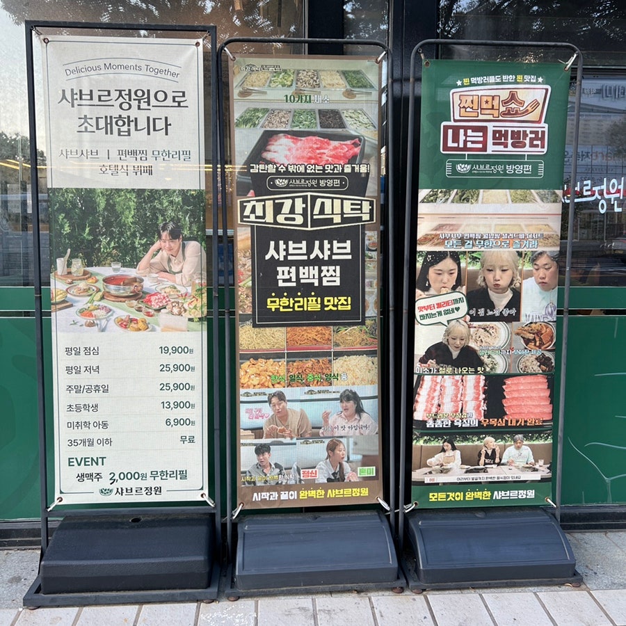 샤브르정원 제주점 사진 2