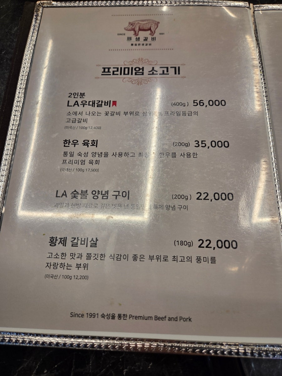통일돈생갈비 사진 4