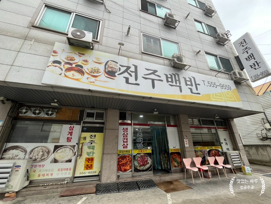 전주백반 사진 2