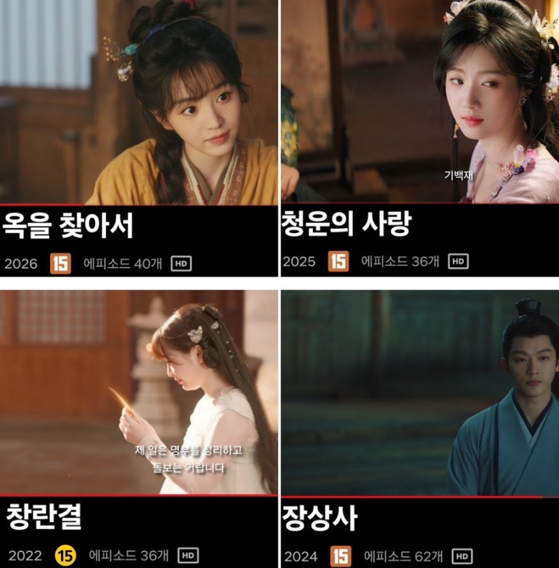 넷플릭스 중국드라마 추천 Best5 후회없는 로맨스 중드