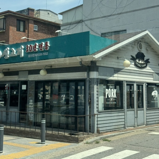 강화통통생고기 논현점 사진 1