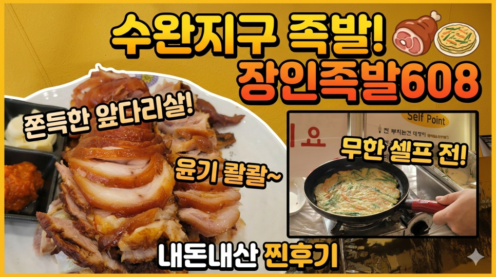 장인족발608 사진 1