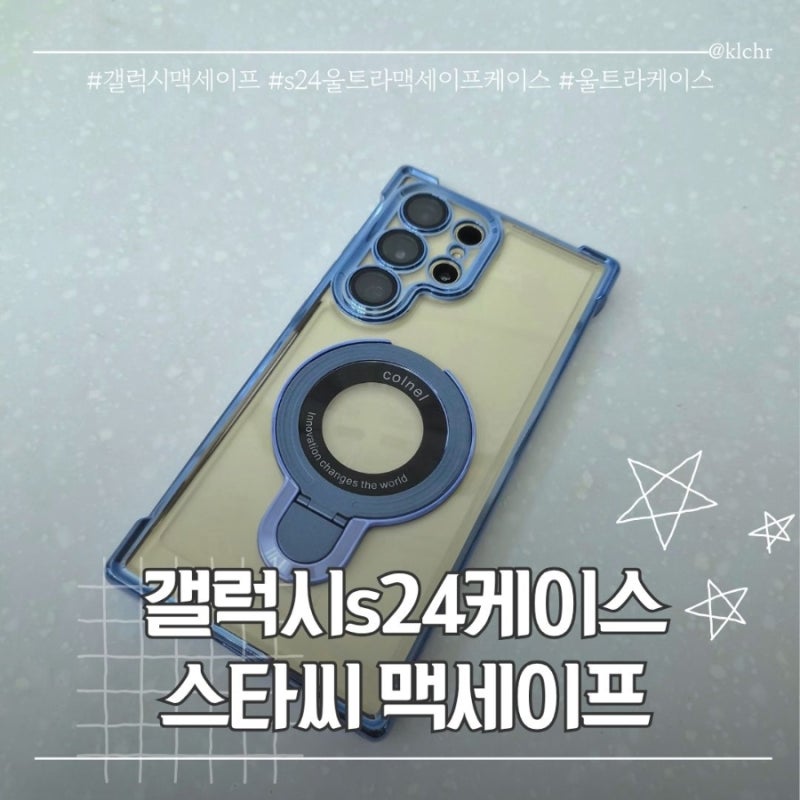 갤럭시 s24울트라 케이스 맥세이프 되는 스타씨 범퍼케이스