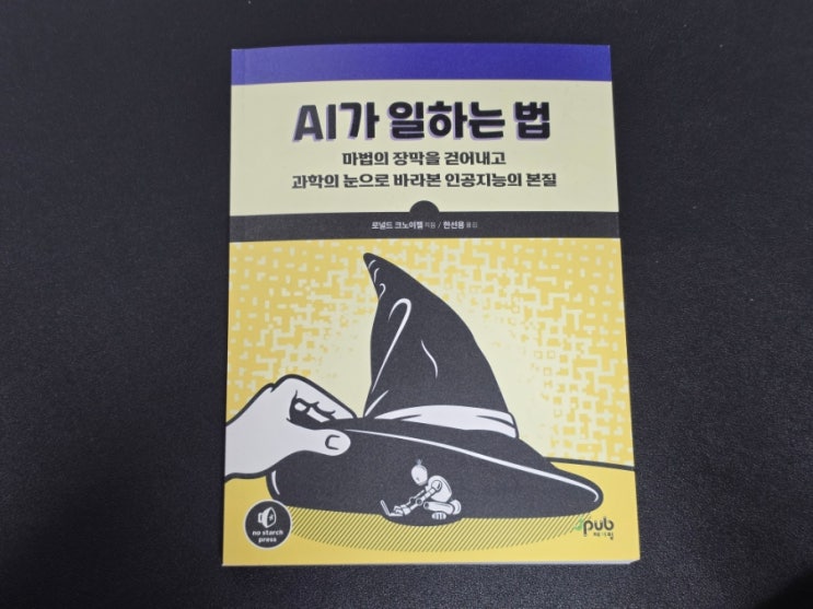  141. 생성형AI 시대 인공지능 책  AI가 일하는 법 추천