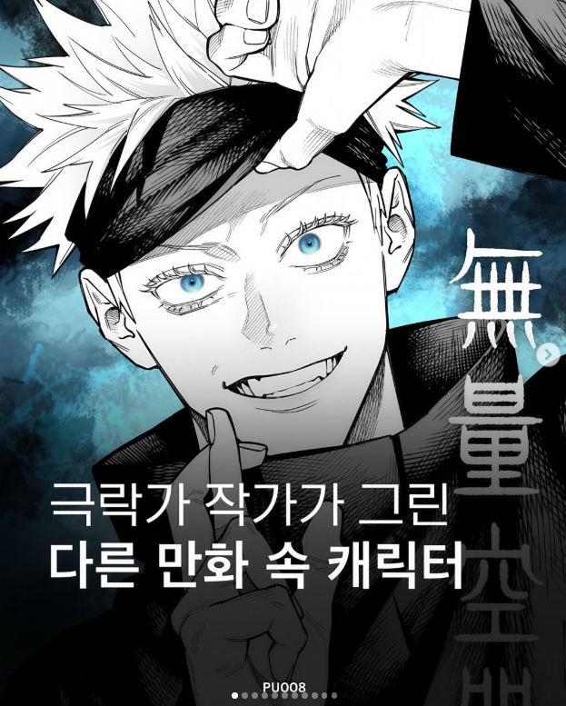 극락가 작가가 그린 다른 만화 속 캐릭터