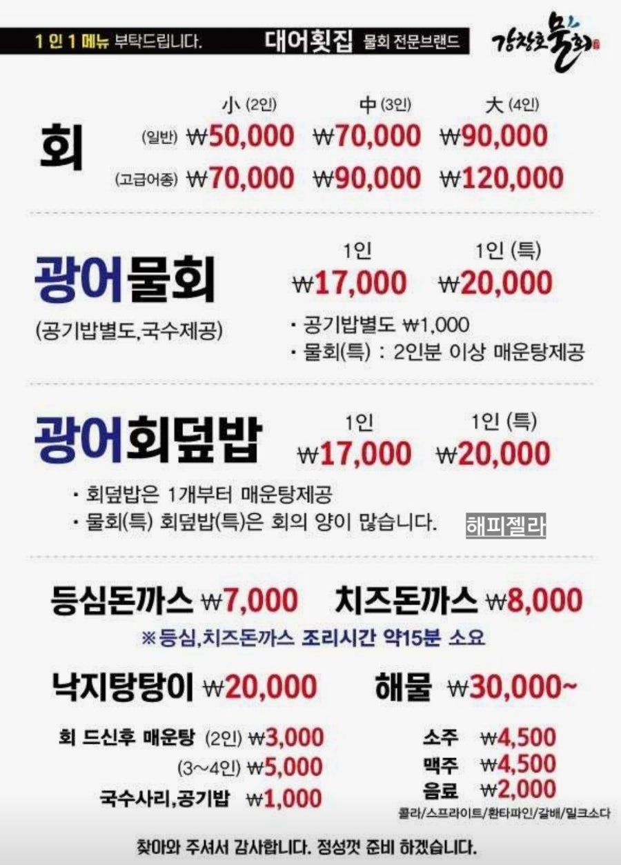 강창호물회 사진 2