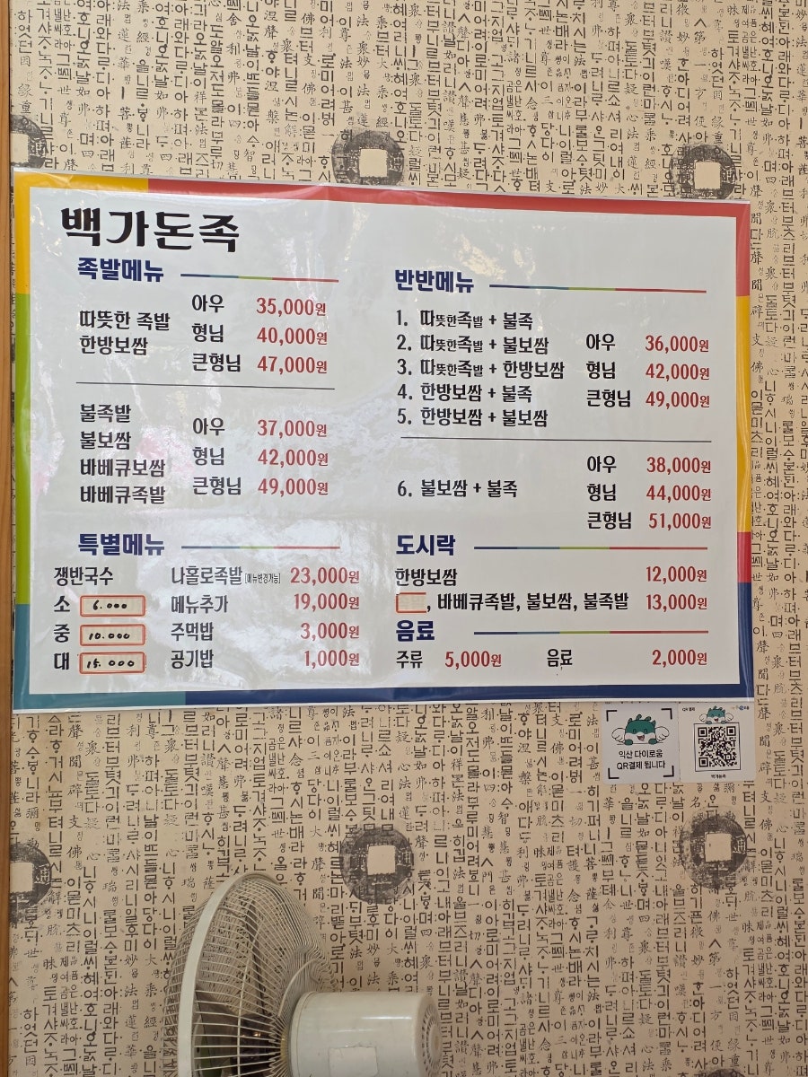 백가돈족 사진 3