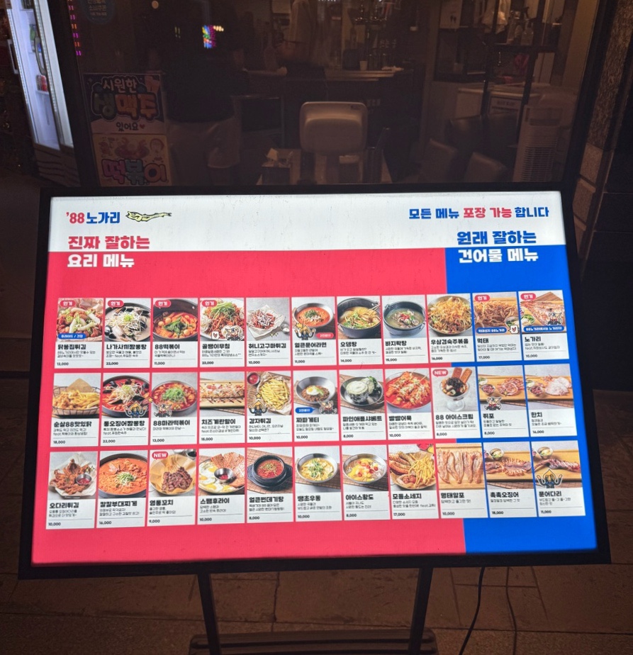 88노가리 춘의역점 사진 2