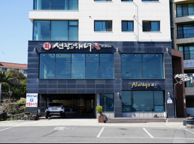 해녀횟집 사진 1