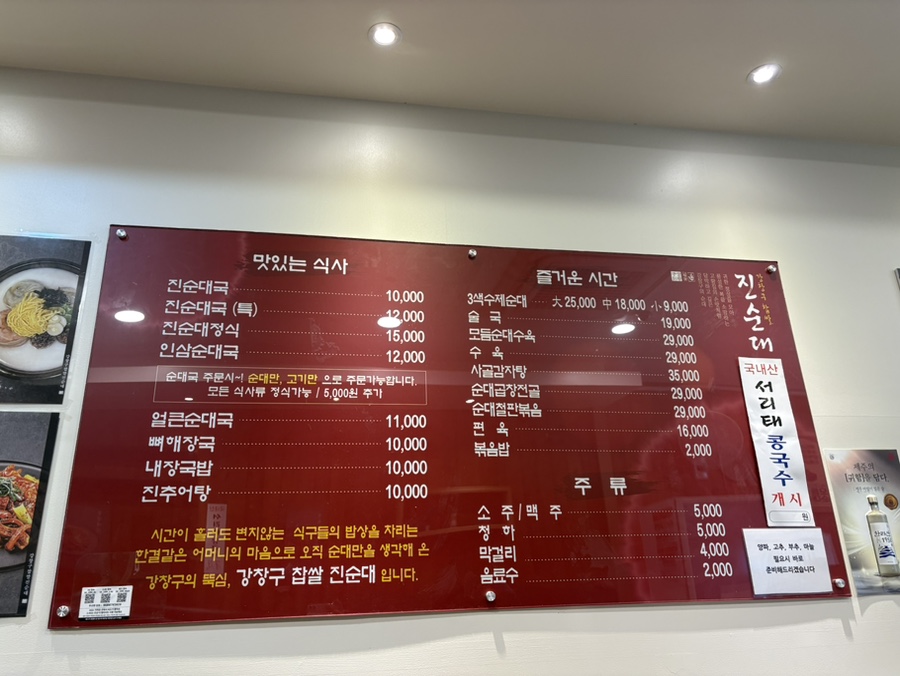 강창구찹쌀진순대 가양역점 사진 4