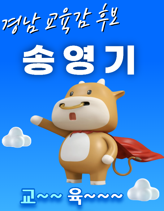 (<b>경남교육감</b>) 송영기 투표 <b>경남교육감</b>