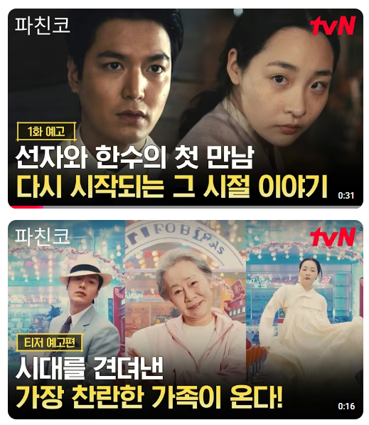 드라마 <b>파친코</b>, 마침내 tvN 안방극장 상륙! - 김민하 이민호... 