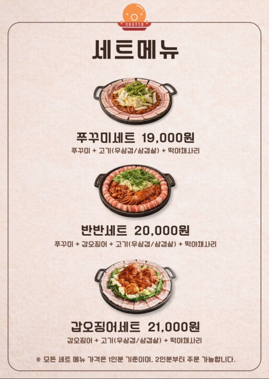 정이품쭈꾸미 청라직영점 사진 4