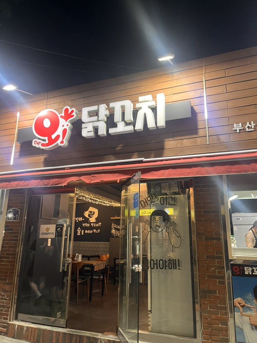 오닭꼬치 부산대북문점 사진 2