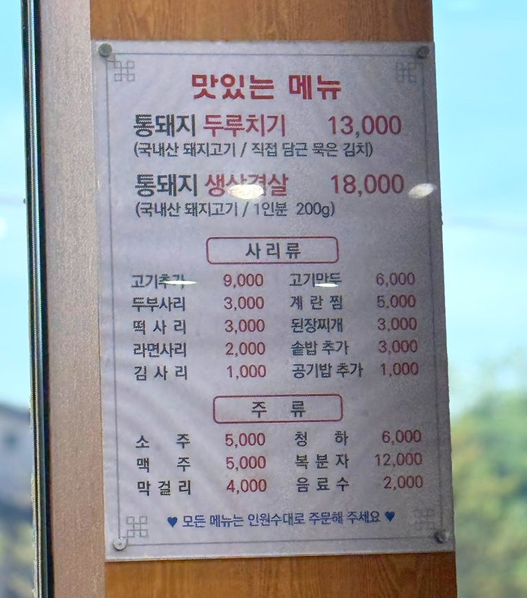 서오릉돼지집 사진 6