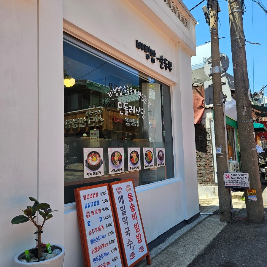민들레식당 사진 3