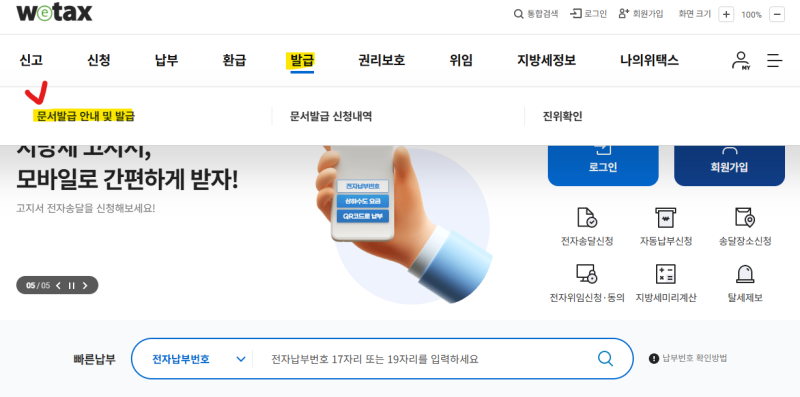 위택스 지방세 미과세증명서 발급 방법 | 5분 만에 발급
