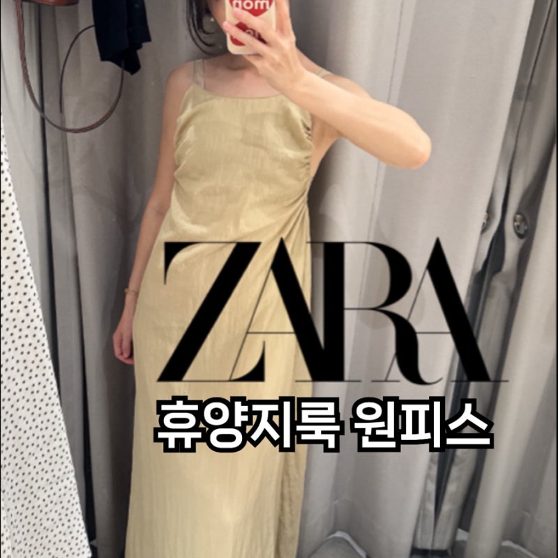 [자라] 여름 휴양지룩 원피스, 이거 사셔라..
