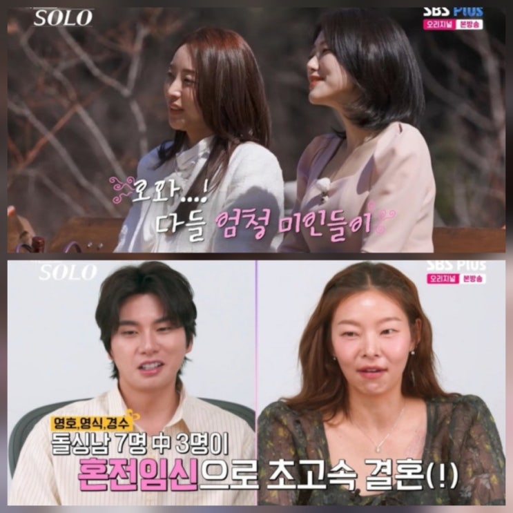 나는솔로 32기 돌싱특집 혼전임신 사별 사연 총정리