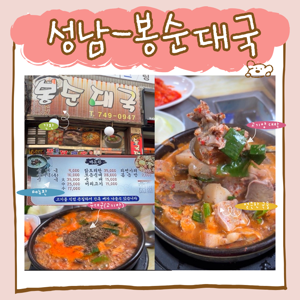 봉순대국 사진 1