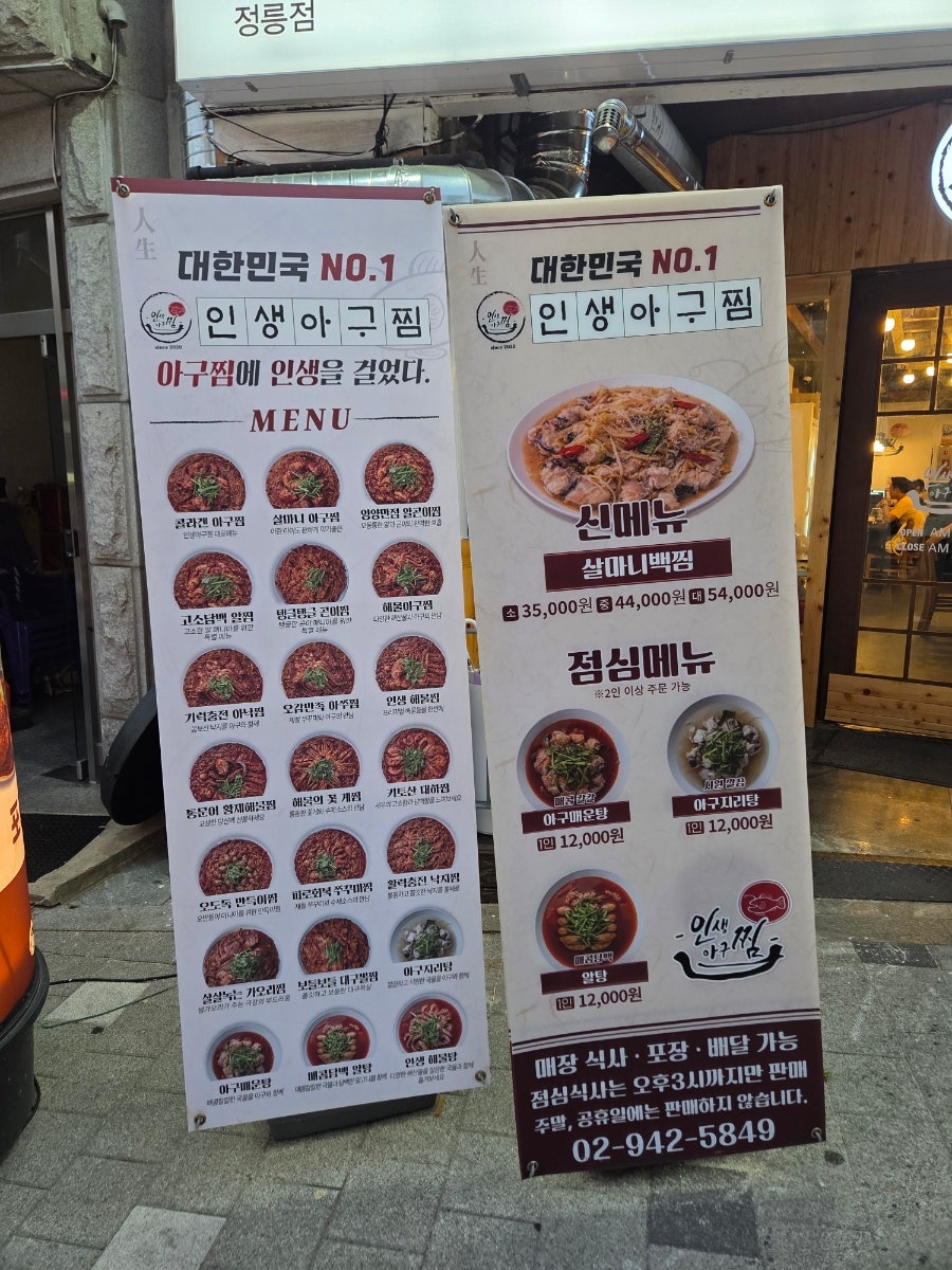 인생아구찜 정릉점 사진 2