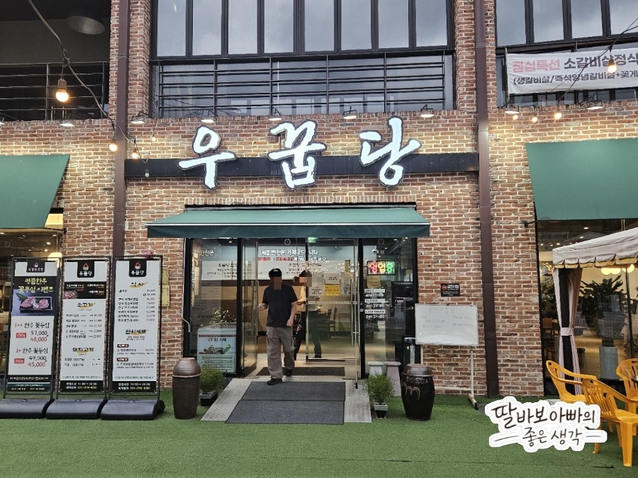 우꿉당 사진 1