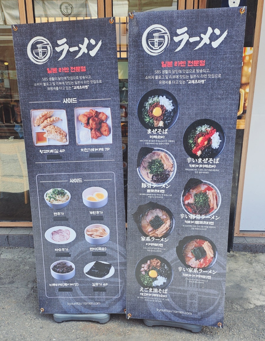 교레츠라멘 부천대점 사진 2