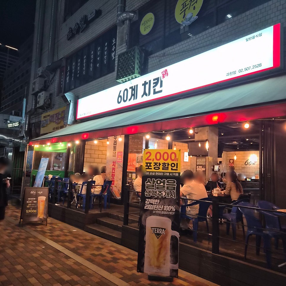 60계치킨 경기과천점 사진 1