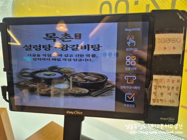 목촌설렁탕&왕갈비탕 미남점 사진 5
