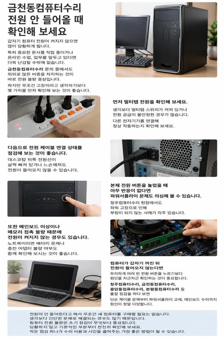  금천동컴퓨터수리 전원 안 들어올때 확인해 보세요.