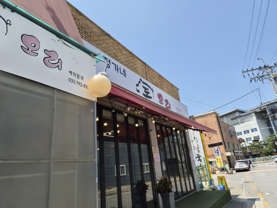 정가네돈오리 사진 2