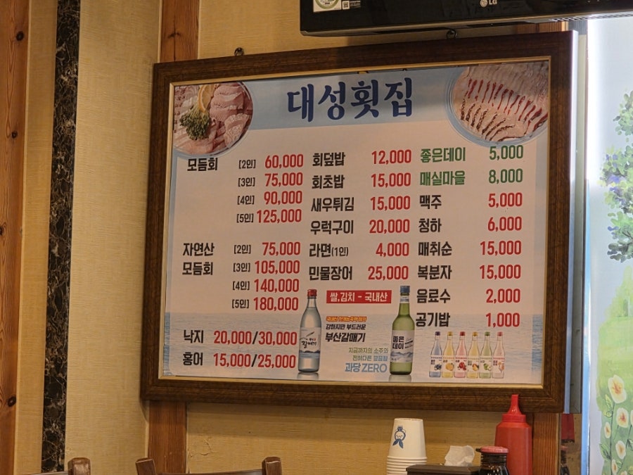 대성횟집 사진 6