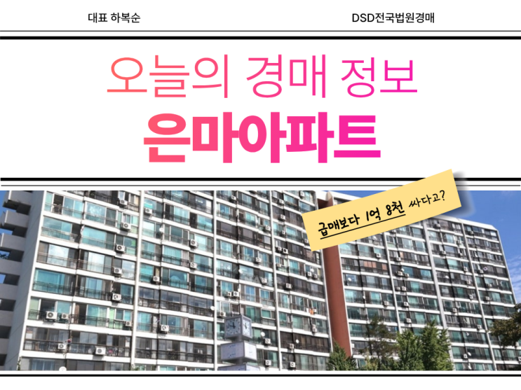  은마아파트 재건축 경매 전 필독 사항은?
