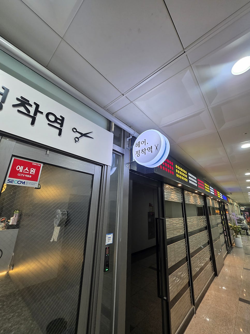 헤어,정착역 사진 2