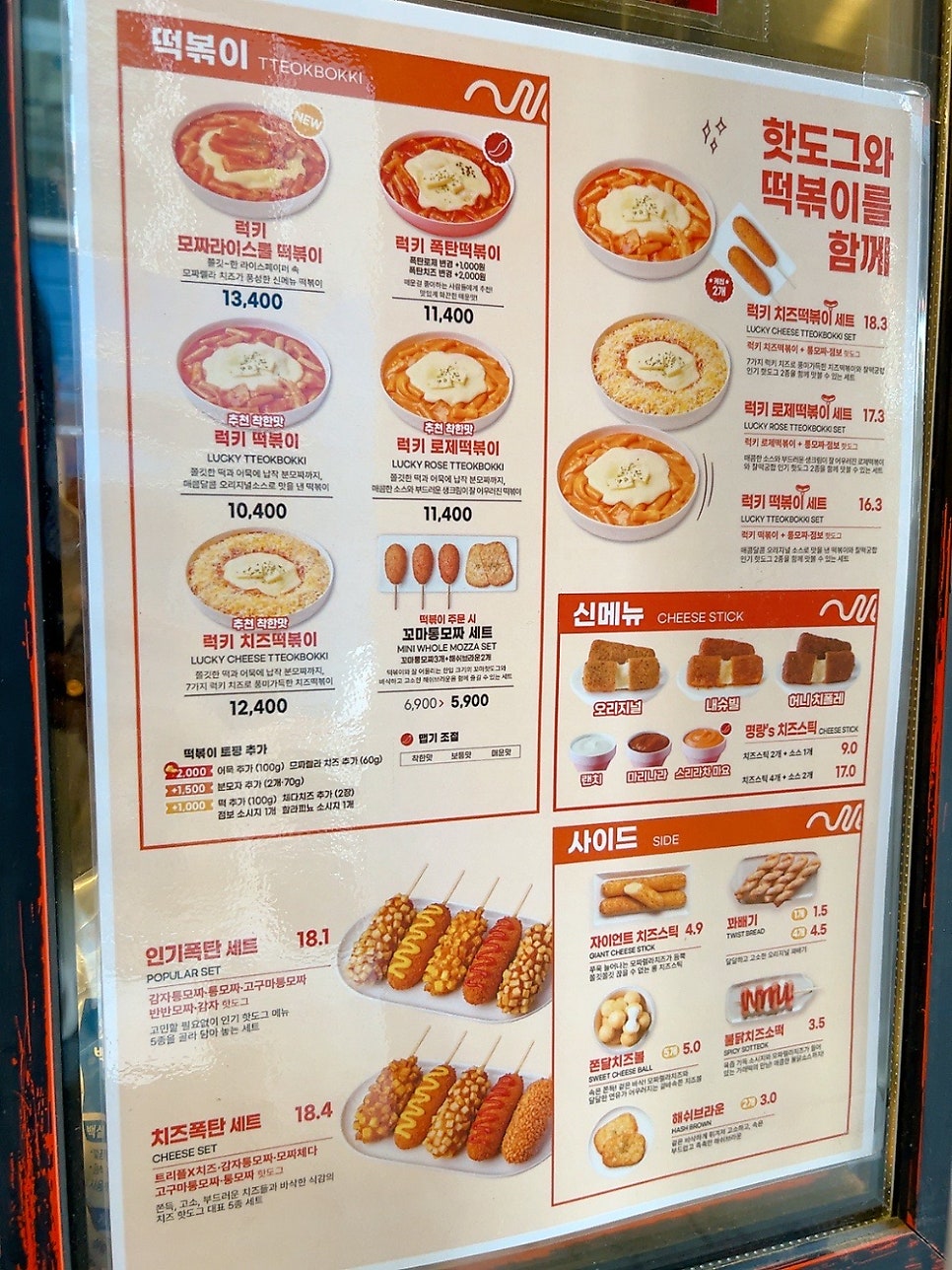 명랑핫도그 명지오션시티점 사진 6
