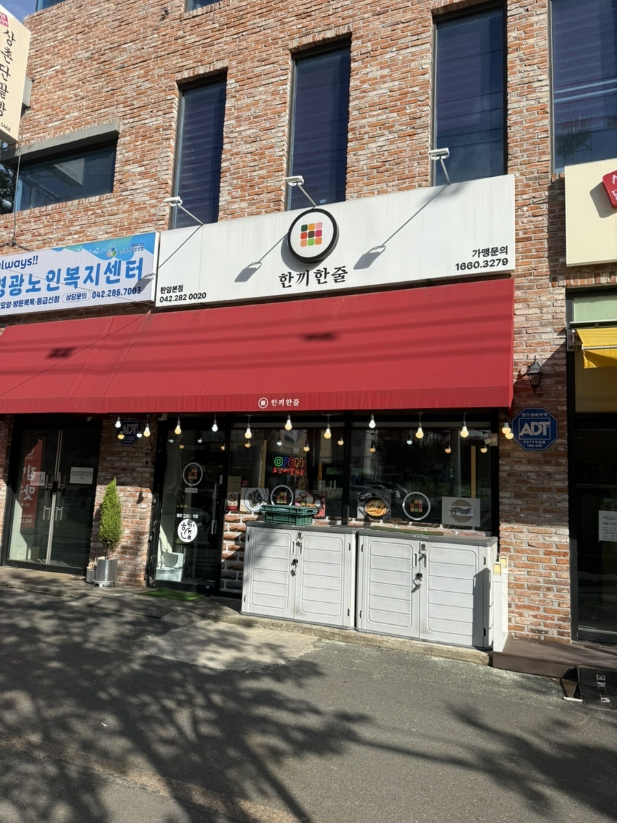 한끼한줄 중리점 사진 2