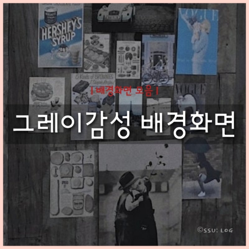 배경화면 모음｜아이폰·갤럭시 고화질 그레이 회색 감성 #1